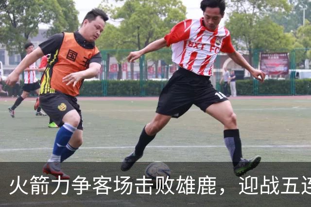 火箭力争客场击败雄鹿，迎战五连胜